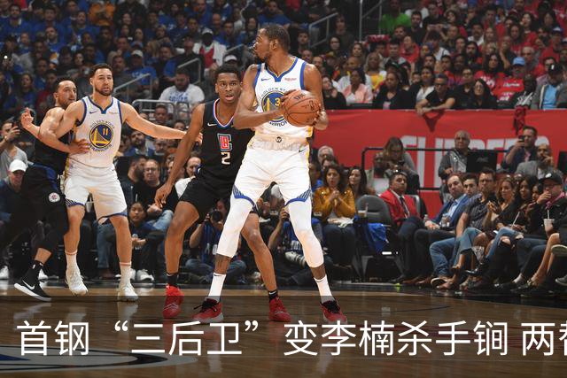首钢“三后卫”变李楠杀手锏 两替补胜负值领跑全队